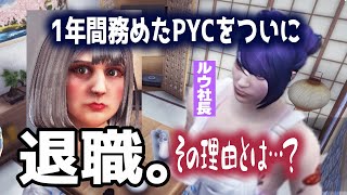 【ストグラ】PYCを辞める理由とは…！？【ベルモナ / パキち】