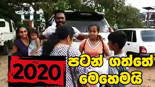 Priyanga Pushpakumara | Priyan Menik | 2020 පටන් ගත්තේ මෙහෙමයි