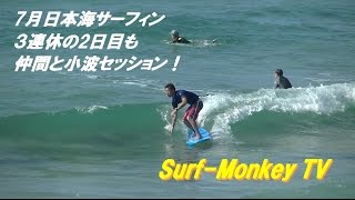 山口 日本海 サーフィン K4 小波セッション 160717 ~サーフモンキーTV