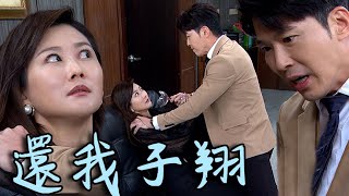 天之驕女│EP230 嘉良再次覺察子翔異樣 持利刃逼問YUKI盼獲解答 Proud of You│ Vidol.tv