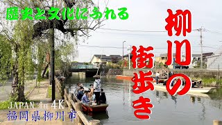 A walk through Yanagawa's history and culture JAPAN in 4K Fukuoka