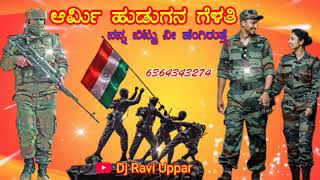 Indian Army ಆರ್ಮಿ  ಹುಡುಗನ ಗೆಳತಿ ನನ್ನ ಬಿಟ್ಟು ನೀ ಹೇಗಿರುತ್ತೆ ನ್ಯೂ ಜಾನಪದ ಸಾಂಗ್