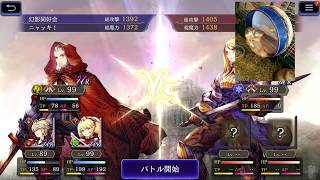 FFBE幻影戦争　ギルドバトル　2020/05/23　2戦目