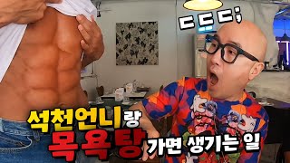 (ENG SUB)[야생마]석천언니와 야생마의 만남!? 커밍아웃 후 연예인으로 버텨온 고백