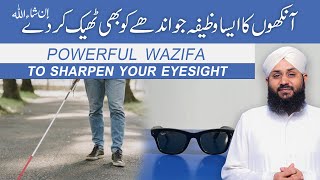 Nazar Ki Kamzori Ka Ilaj | WAZIFA FOR EYESIGHT | WAZIFA FOR BLIND PEOPLE | Qurani Wazifa
