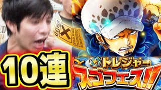 トレクル！トレジャースゴフェス！バギーゾロ追加！10連！ハーフ君編！ONE PIECE