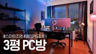 집에 3평짜리 PC방 차려버렸습니다.💙게임덕후 집꾸미기 인테리어 (feat.삼성오디세이G9)