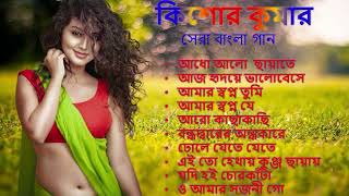 আধুনিক বাংলা গান | আধো আলো ছায়াতে | kishor Kumar | Bengali movie songs | Bengali Modern Songs