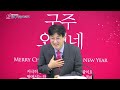 은혜사랑의교회 정성록 목사 2022.12.25 주일 설교 하나님의 방문