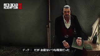 【RDR2】アーサーへの想い【レッドデッドリデンプション２】