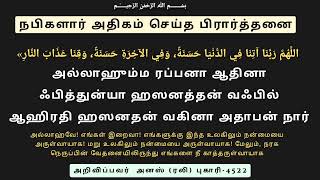 தினமும் பிரார்த்தனை 27 நபிகளார் அதிகம் செய்த பிரார்த்தனை கட் பயான் தமிழ் dua cut bayan tamil WhatsAp