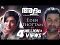 Adam Joan | Eden Thottam Song Video | Prithviraj Sukumaran | Deepak Dev | Official