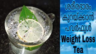 ശരീരഭാരം കുറയ്ക്കാൻ Healthy ആയിട്ട് ഒരു Natural Tea | How to make lemon Tea | Weight Loss Tea #72