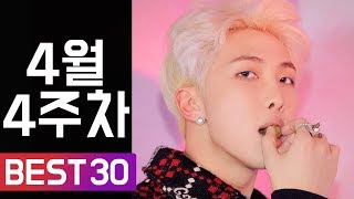 멜론 4월 4주차ㅣ4월 넷째주 최신인기차트 WEEKLY BEST KPOP PLAYLIST