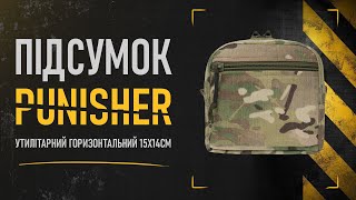 Підсумок Punisher утилітарний горизонтальний 15х14см