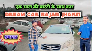 झाँसी कार बाज़ार|| dream ￼car Jhansi || Jhansi me sabse sasta