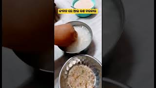 ଏତେ ଗରମ୍ ରେ ଆଉ କଣ ଦରକାର ପଖାଳ Odia food #odiablogger #viral