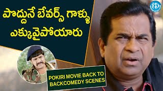 Pokiri Movie Back To Back Hilarious Comedy Scenes | Brahmanandam | Ali | iDream