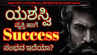 ತುಂಬಾ ಯೋಚನೆ ಮಾಡುವವರು | Kannada Motivational Video| Motivational speech in Kannada