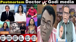 Doctor vs Godi media Postmortem / UP Bahraich /Godi media expose/ Godi media rost/ Thug life means