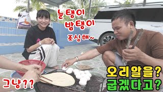 베트남시골 요상한 오리알 숯불구이 괜찮을까요? (kiengiangtv)