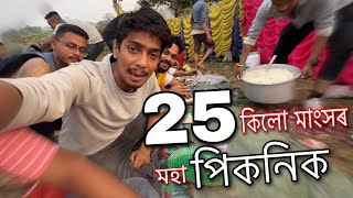ঠাই টো চাওঁক হে - Picnic of 2022 🧺