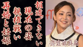 安室奈美恵の報道できない現在の姿に一同驚愕...！息子・安室温大の現在に一同驚愕！元夫SAMと戦った親権問題や妊娠・再婚の噂に言葉を失う…