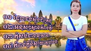 រំដួលដងស្ទឹងជីក្រែង អនុស្សាស្អានកំពង់ក្តី