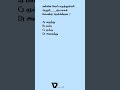 வல்லின மெய் எழுத்துக்கள்? #tnpsc #tamil