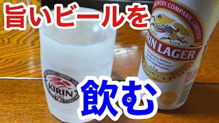 ビールが飲みたくなる動画【キリンラガービール編】