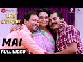 माई Mai - Full Video | Kaashi Amarnath | Dinesh Lal Yadav Nirahua, Santosh Mishra & Sunita Sharma