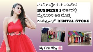 ಮನೆಯಲ್ಲೇ ಶುರು ಮಾಡಿದ Business 3 ವರ್ಷದಲ್ಲಿ ಮೈಸೂರಿನ ಅತಿ ದೊಡ್ಡ  ಕಾಸ್ಟ್ಯೂಮ್ಸ್  Rental Store ❤️