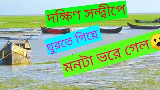 দক্ষিণ সন্দ্বীপের সৌন্দর্য উপভোগ করলাম। Sandwip Nature। Ador। Robin। Rijvy। Rasel।