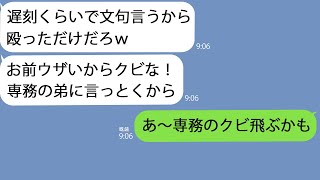 【LINE】毎日遅刻してくる50歳新入社員に注意すると殴られてクビにされた｢俺は専務の兄なんだぞ！｣→翌日会社から100件を越える鬼電が来たけど無視してやった結果ｗ