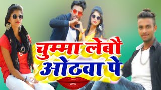 #Chumma Lebo Othawa Pe_#Dance Video || #चुम्मा लेबौ होठवा पे|| #Gunjan sing||#Shilpi Raj ||#Video ||