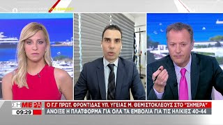 Ο Γ.Γ. Πρωτ. Φροντίδας Υπ. Υγείας Μ. Θεμιστοκλέους στον ΣΚΑΪ | Σήμερα | 21/05/2021