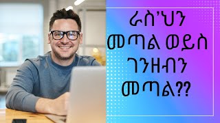 እምነታችንን፣ ባህላችንን እና እውቀታችንን በአዕምሮ ሌቦች እጅ እንዳንተው ምን እናድርግ?