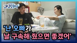 [고딩엄빠2] '난 오빠가 날 구속해 줬으면 좋겠어' 사랑=구속인 리빈이 MBN 220920 방송