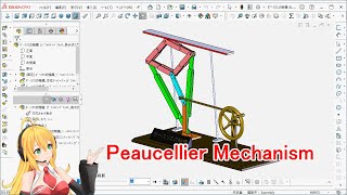 Making Animation with SolidWorks Motion_Peaucellier Mechanism