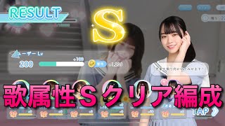 【ひなこい】恋するキツネにご用心♡歌属性Ｓクリア編成紹介✨