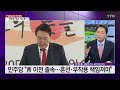 더뉴스 다시보기 2022년 03월 21일 ytn