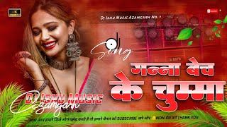 #trending Ganna Bech Ke Chumma Pawan Singh Old Bhojpuri song Full Jhan Jhan Mix By Dj Ishu Music #dj