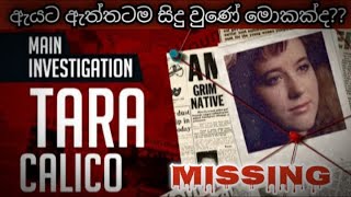 මුලු ඇමරිකාවම කැළඹූ සිදුවීම Mystery | Mystery SL