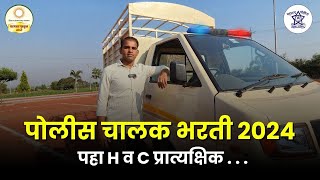 पोलीस चालक भरती 2024 | पाटणकर गुरुकुल अकॅडमी | #police #driver #महाराष्ट्रपोलीस #youtube