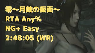 【RTA】零～月蝕の仮面～(Fatal Frame 4 Mask of the Lunar Eclipse)Any% NG+ Easy 2:48:05 (IGT 2:41:47)【Speedrun】