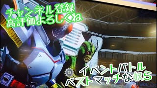 ガンバレジェンズ3弾【イベントバトル ⚙️ベストマッチな奴ら】#ガンバレジェンズ#仮面ライダー