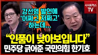 강선영 발언에 '어쩌고 저쩌고?'...민주당 긁어준 국민의힘 한기호 \