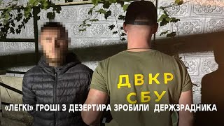 СБУ затримала дезертира, який на замовлення рос. розвідки коригував удари по Сумщині та Вінниччині