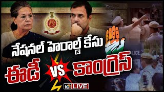 LIVE: ED విచారణకు రాహుల్.. దేశ వ్యాప్తంగా కాంగ్రెస్ భారీ నిరసనలు | ED Issues Summons To Sonia, Rahul