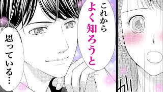 【漫画】航空会社の同僚の結婚式で、憧れのハイスペックイケメンと急接近！？「極上パイロットが愛妻にご所望です」2話 Part1/2【恋愛アニメマンガ】